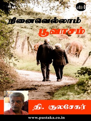 cover image of Ninaivellam Poovasam!